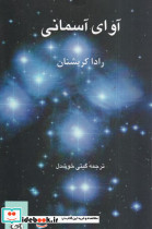 آوای آسمانی