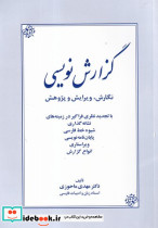 گزارش نویسی نشر زوار