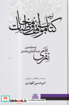 ترجمه کتاب مواقف و مخاطبات - تصویر 3