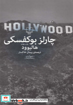 هالیوود