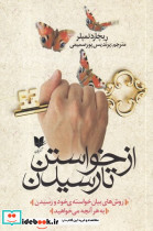 از خواستن تا رسیدن