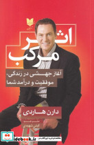 اثر مرکب نشر آرایان