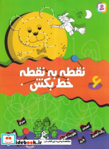 نقطه به نقطه خط بکش 6