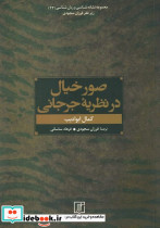 صور خیال در نظریه جرجانی - تصویر 5