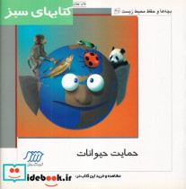 حمایت حیوانات