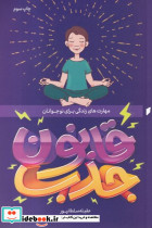 قانون جذب برای نوجوانان