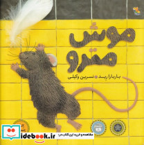 موش مترو نشر مبتکران