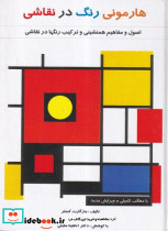 هارمونی رنگ در نقاشی
