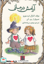 آرامش درمانی - تصویر 2