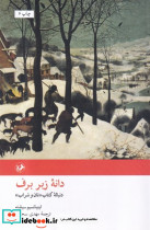 دانه زیر برف