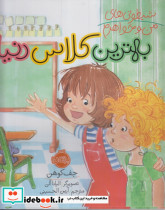 شیطونی های من و خواهرم