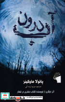 درون آب نشر معیار علم