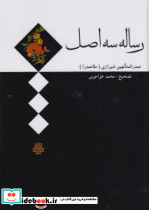 رساله سه اصل