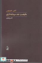 مانیفست ضد سرمایه داری - تصویر 6