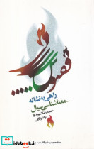 ققنوس راهی به نشانه معناشناسی