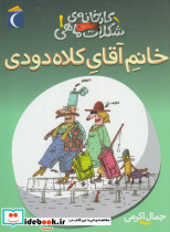 کارخانه شکلات ماهی 1