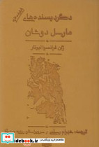 دگردیسنده های مارسل دوشان