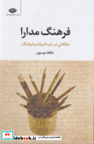 فرهنگ مدارا - تصویر 3
