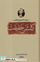 گلشن حقیقت