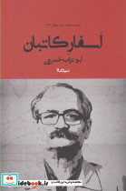 اسفار کاتبان نشر نیماژ - تصویر 4