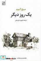 یک روز دیگر نشر تمدن علمی
