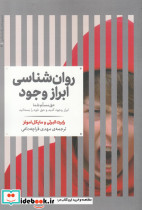 روانشناسی ابراز وجود 2 - تصویر 2