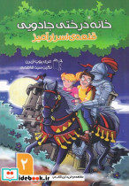قلعه اسرارآمیز