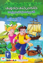 گنجینه دزدان دریایی