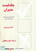چک لیست مدیران شمیز،وزیری،پیکان