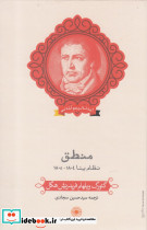 منطق نظام ینا