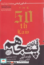 قانون پنجاهم