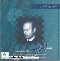 کتاب اندیشه