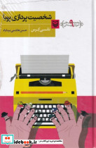 آموزش نویسندگی 9 - تصویر 2