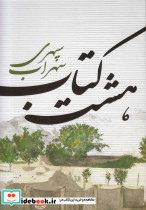 8 کتاب نشر گرافیک