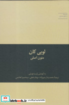 به سوی معماری 1 لویی کان متون اصلی
