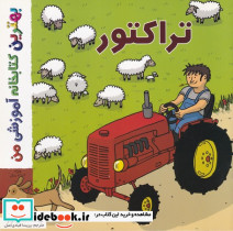 بهترین کتابخانه آموزشی-تراکتور