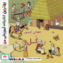 بهترین کتابخانه آموزشی-اهالی کشور گل