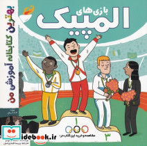 بهترین کتابخانه آموزشی-بازی های المپیک