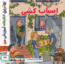 بهترین کتابخانه آموزشی-اسباب کشی