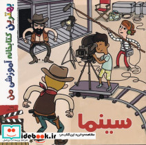 بهترین کتابخانه آموزشی-سینما