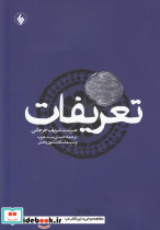 تعریفات - تصویر 2