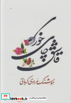 قاشق چای خوری
