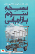 نسخه سوم بازاریابی - تصویر 3