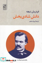 دانش شادی بخش