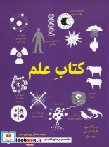 کتاب علم نشر جوینده