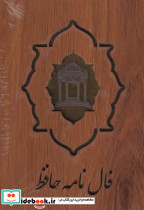 فالنامه حافظ کارتی جعبه چوبی