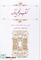 کتاب پنجم دینکرد