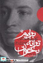 برایم ترانه بخوان
