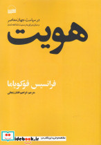 هویت در سیاست جهان معاصر