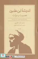 اندیشه ابن خلدون
